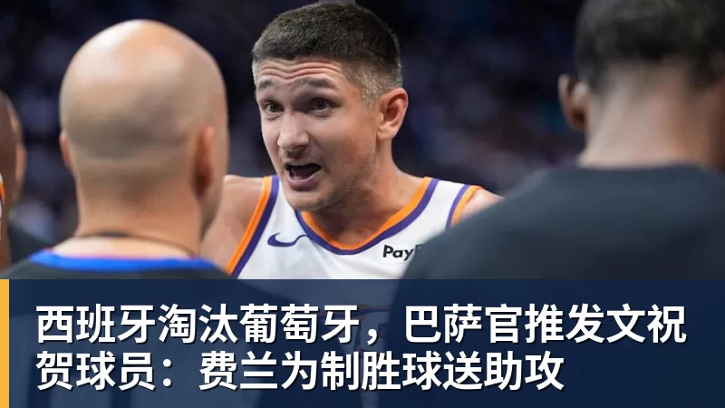 莫雷诺:和上海的老朋友通过微信联系,对我来说申花就是家 - pg电子官网 · 权威体育数据平台