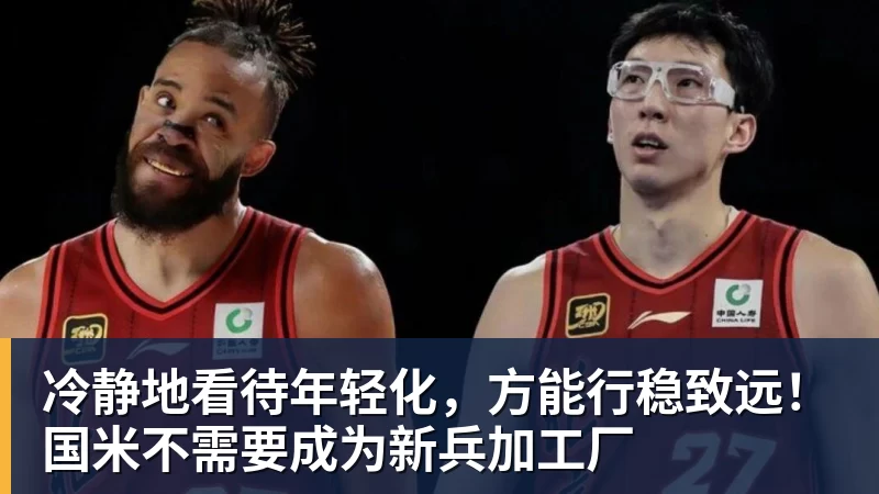 冷静地看待年轻化,方能行稳致远!国米不需要成为新兵加工厂