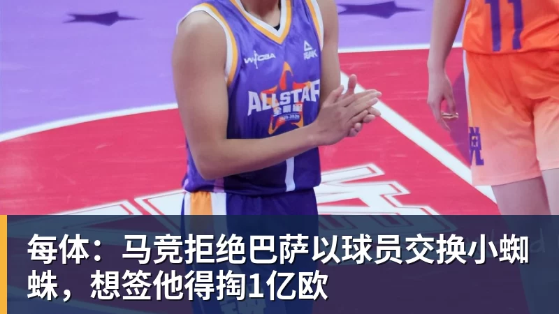 每体:马竞拒绝巴萨以球员交换小蜘蛛,想签他得掏1亿欧 - pg电子官网 · 权威体育数据平台