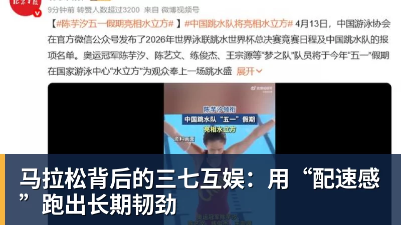 马拉松背后的三七互娱：用“配速感”跑出长期韧劲