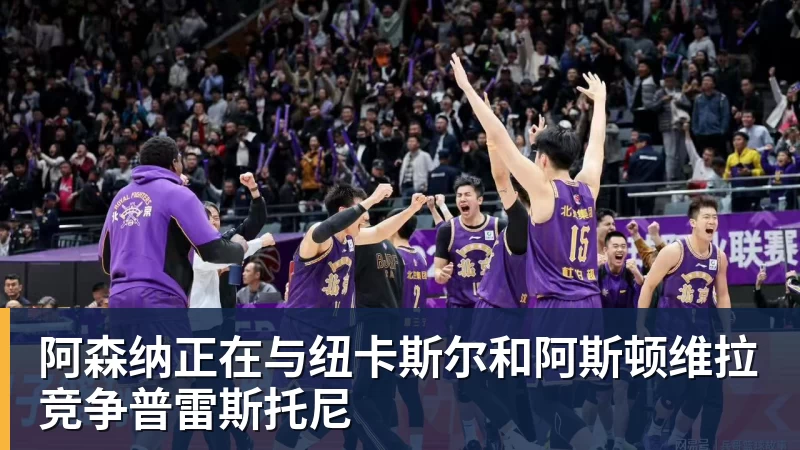 步调一致，辽宁两队铁人、英博开局两连败，随后两连胜 - pg电子官网 · 权威体育数据平台