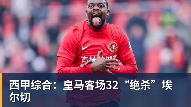 好消息！卫冕冠军刘如麻 王炸现身了 坏消息两外援缺席 - pg电子官网 · 权威体育数据平台