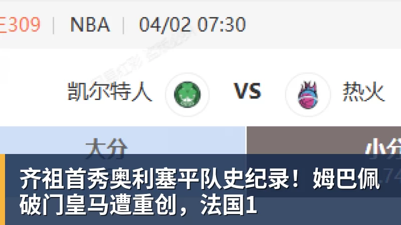 齐祖首秀奥利塞平队史纪录!姆巴佩破门皇马遭重创,法国1