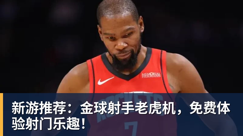新游推荐：金球射手老虎机，免费体验射门乐趣！