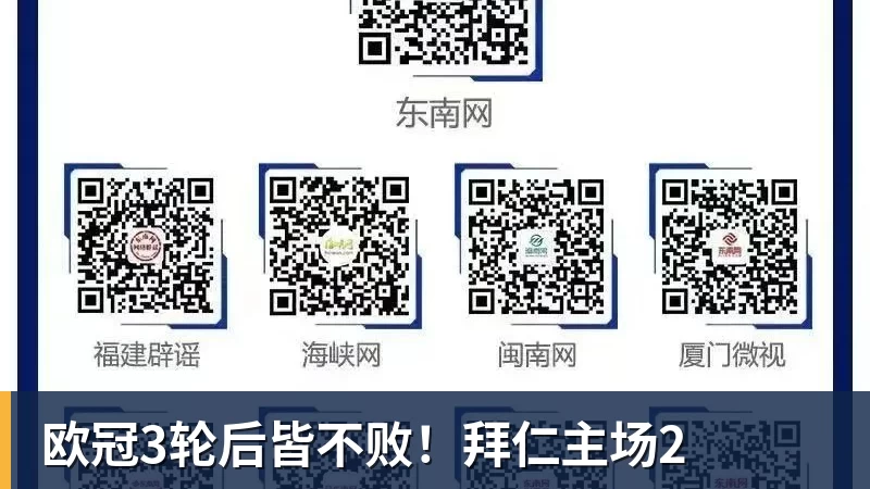欧冠3轮后皆不败！拜仁主场2